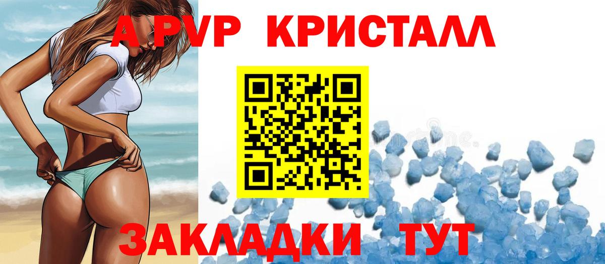 Альфа ПВП Соль  Вход с VPN  A-PVP СК КРИС  APVP Crystall  А ПВП  Омск 