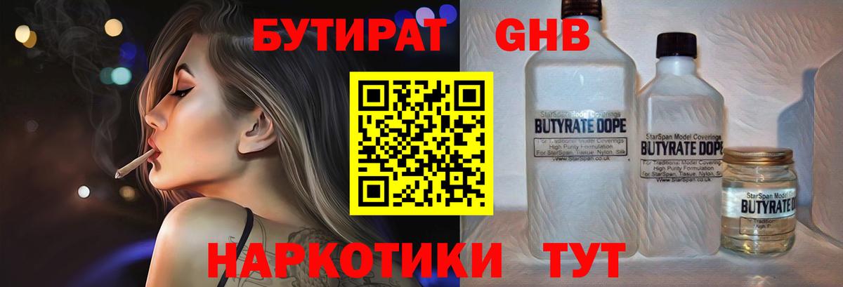 БУТИРАТ вода Омск
