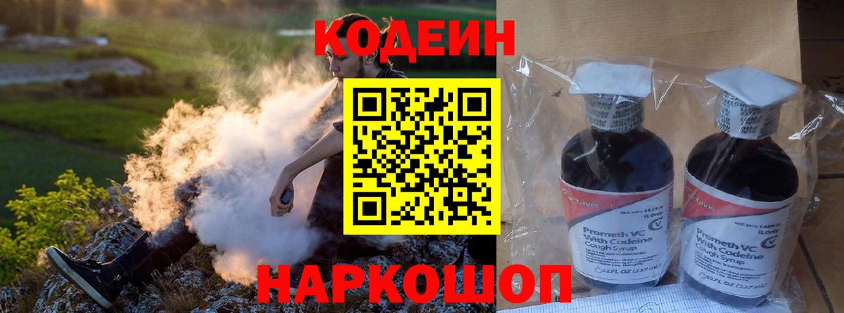 Кодеин напиток Lean (лин) Омск
