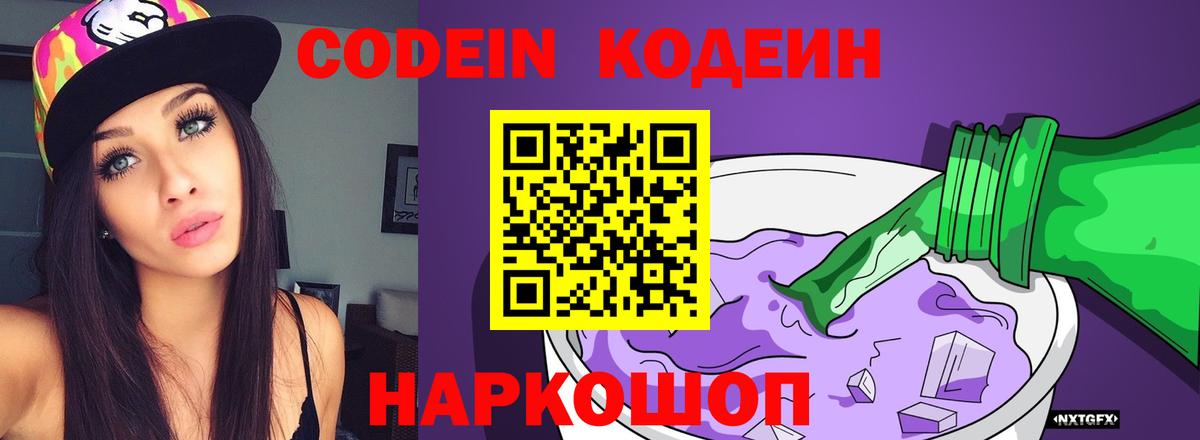 Омск  Кодеиновый сироп Lean напиток Lean (лин)  Вход с VPN 
