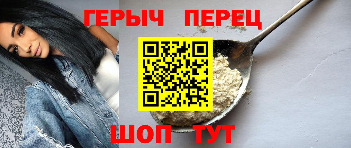 Героин хмурый Омск