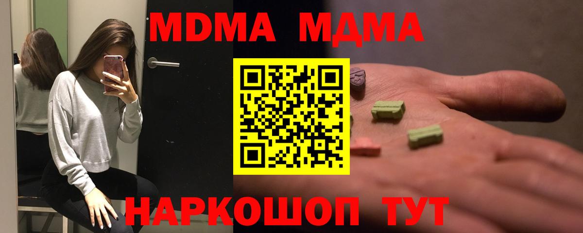 МДМА молли  Вход с VPN  МДМА crystal  Омск 